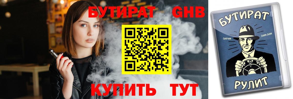Клинцы  Бутират 99%  Вход с VPN 