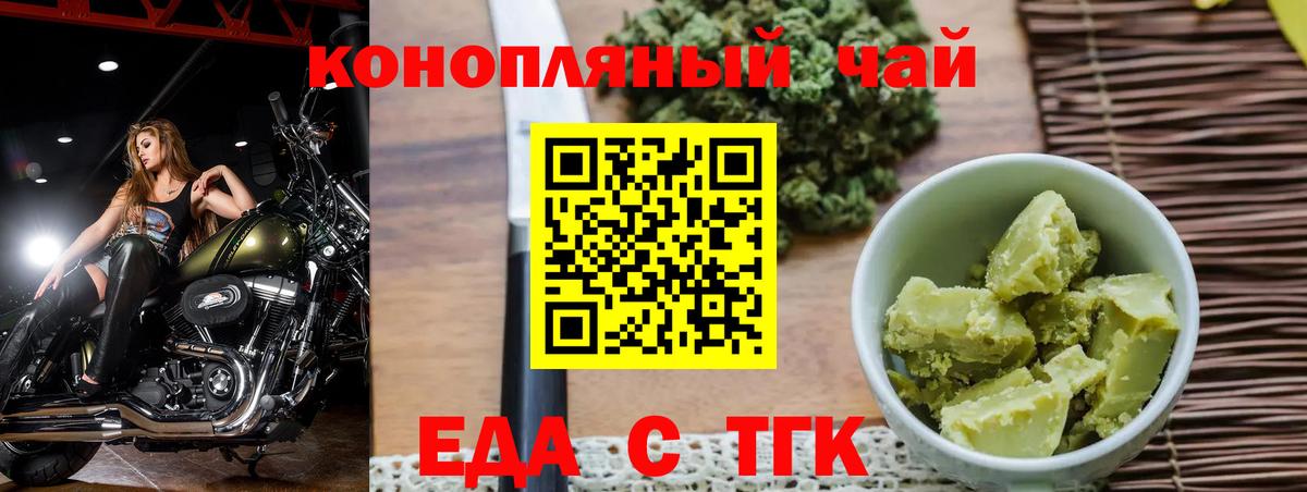 Клинцы  Еда ТГК конопля  Вход с VPN 