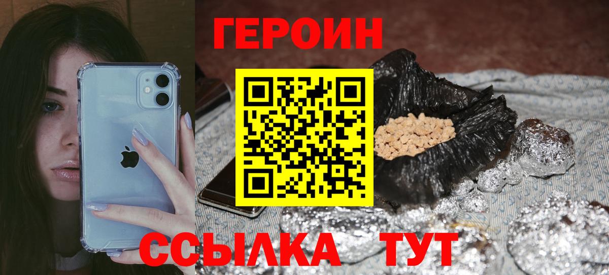 Героин хмурый Клинцы