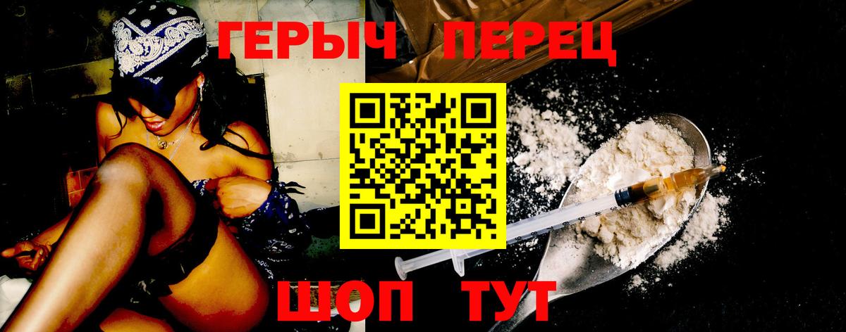 ГЕРОИН герыч  ГЕРОИН  Клинцы  Вход с VPN 