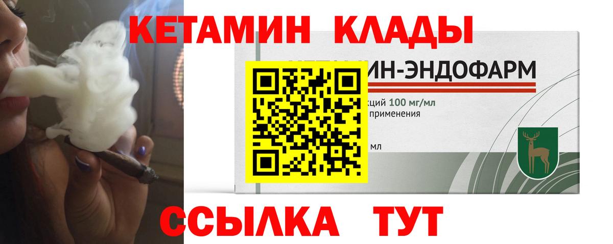 Кетамин VHQ Клинцы