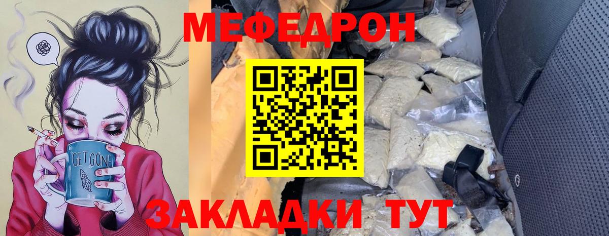 Меф мяу мяу мука Клинцы