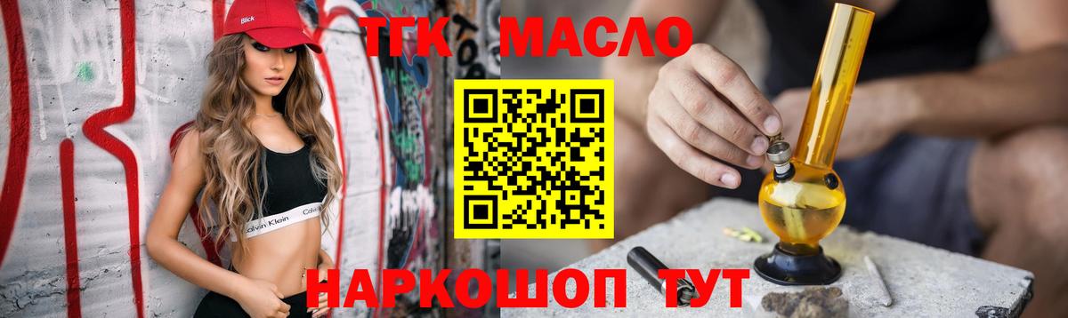 Дистиллят ТГК жижа  Вход с VPN  ТГК THC oil  Клинцы 